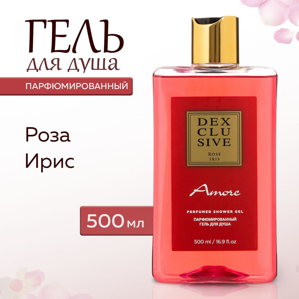 DEXCLUSIVE Гель для душа парфюмированный с ароматом ириса и розы, 500 мл  #1