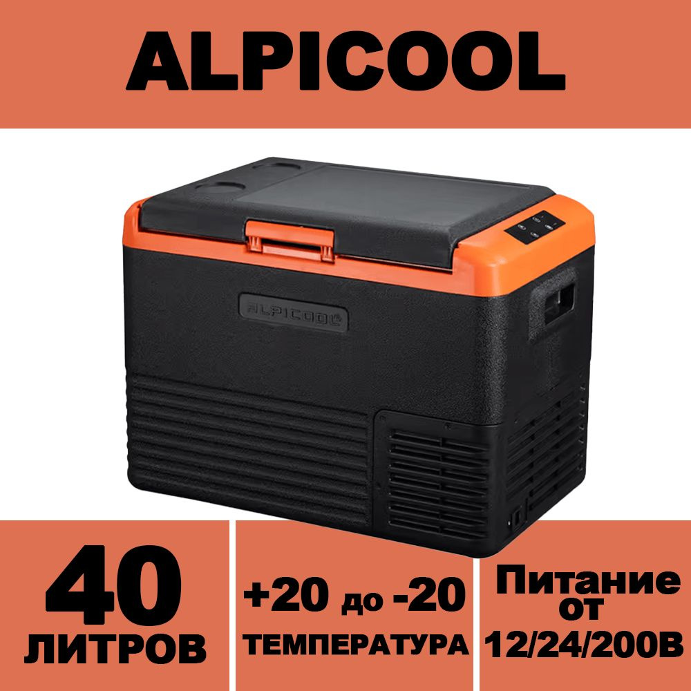 Переносной автохолодильник Alpicool CL40 компрессорный / Морозильник Альпикул в автомобиль с объемом #1