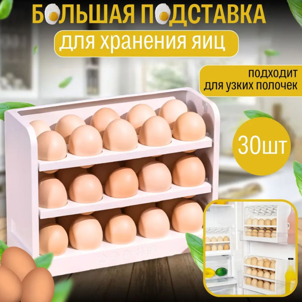 Контейнер для хранения яиц в холодильнике. Органайзер подставка для яиц в холодильник  #1