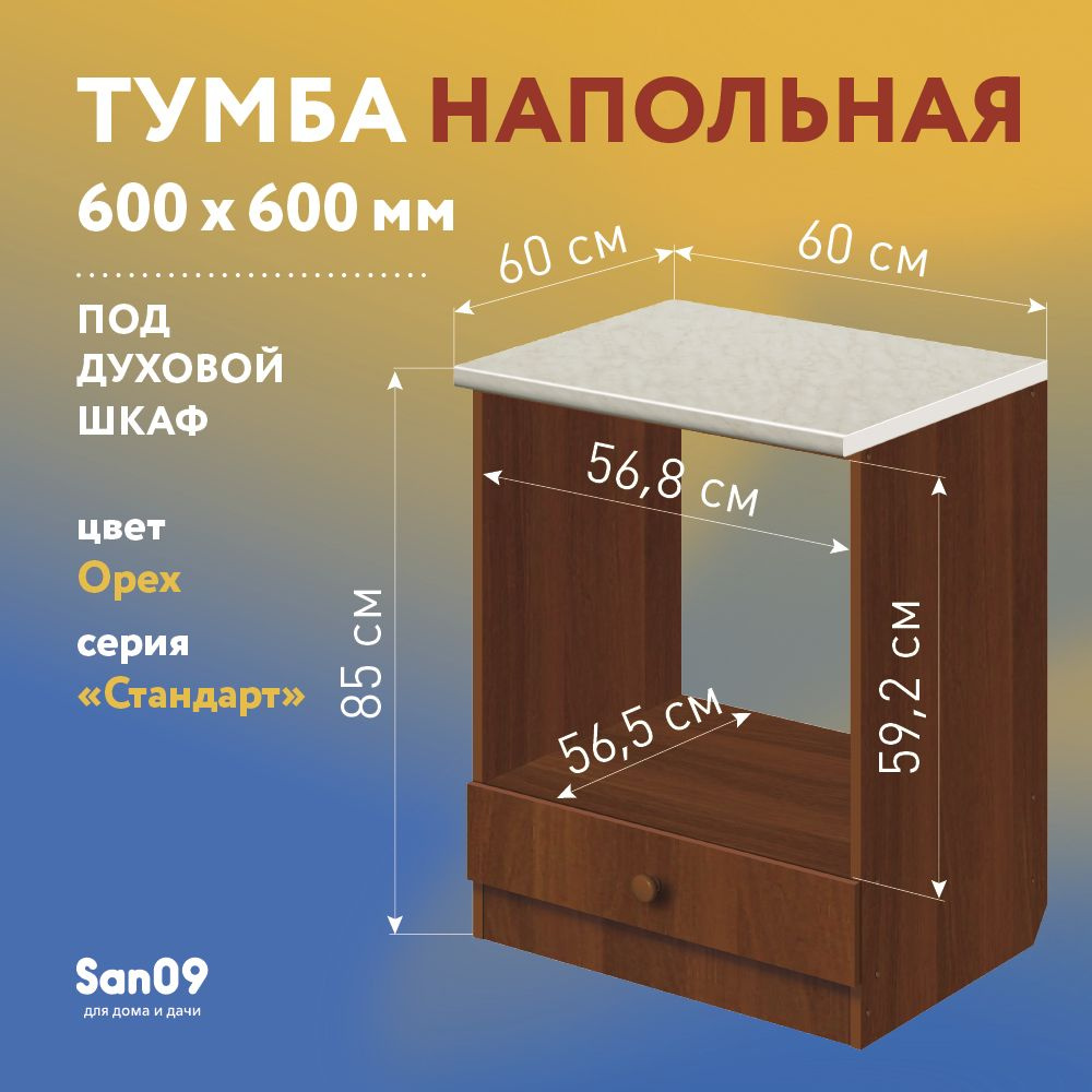 Тумба для духового шкафа cо столешницей Стандарт 60х60 см (орех/мрамор)  #1