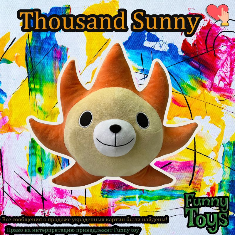 Мягкая игрушка ванпис"Thousand Sunny"(35CM),Funny toy #1