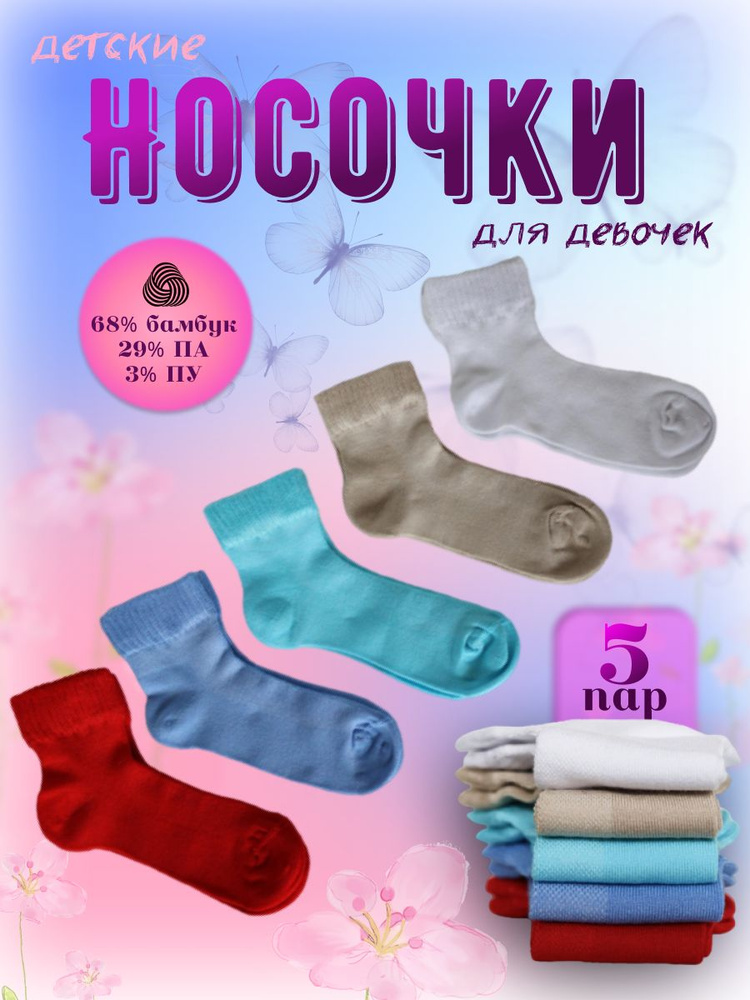 Носки Носкофф, 5 пар #1