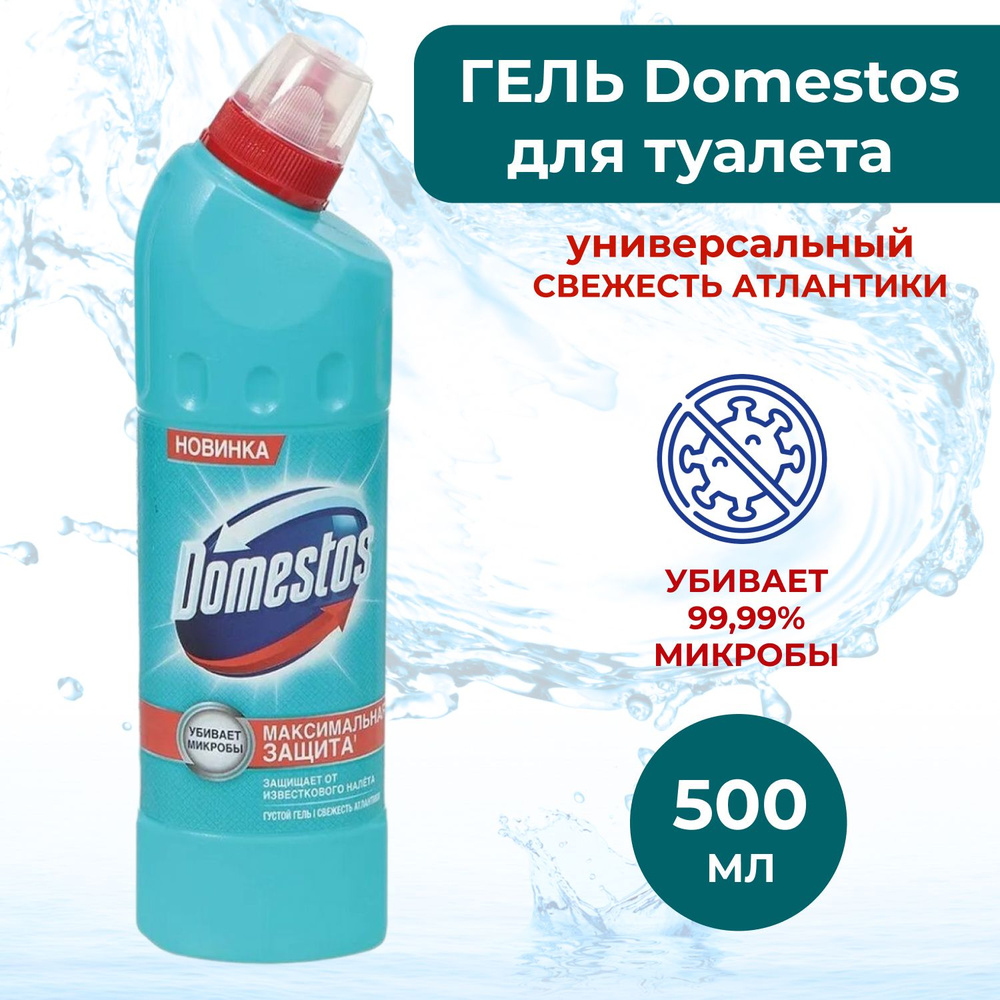 Гель Domestos Свежесть Атлантики для туалета 500 мл #1