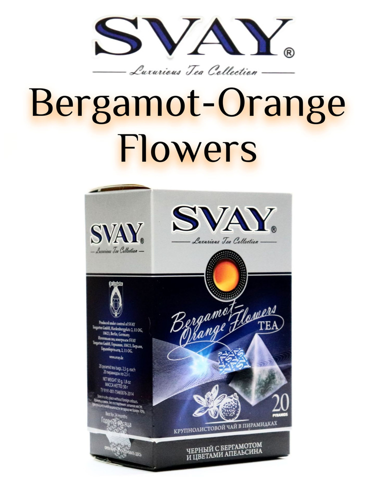 Чай SVAY "Bergamot-Orange Flowers" черный чай, байховый, цейлонский, крупнолистовой.  #1