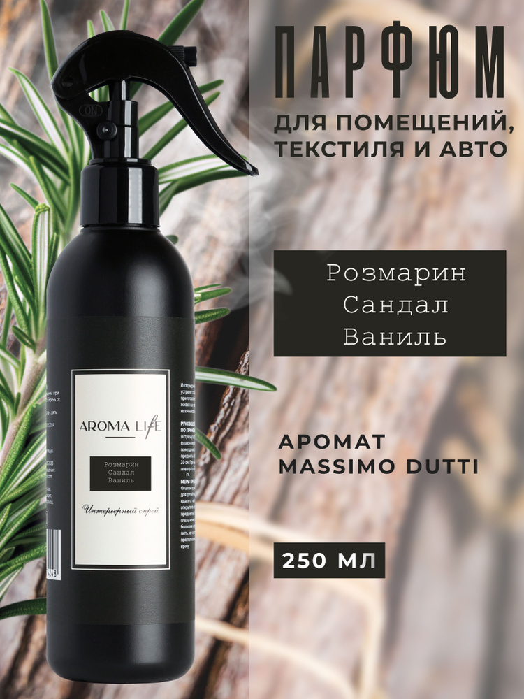 Освежитель воздуха парфюмерный ароматизатор для дома и авто Aroma Life  #1