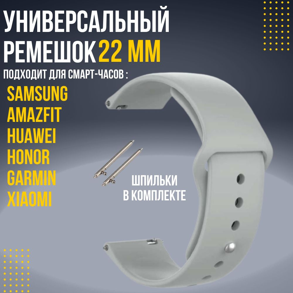 Силиконовый ремешок для часов 22 мм браслет для часов XIAOMI AMAZFIT SAMSUNG HUAWEI HONOR и других с #1