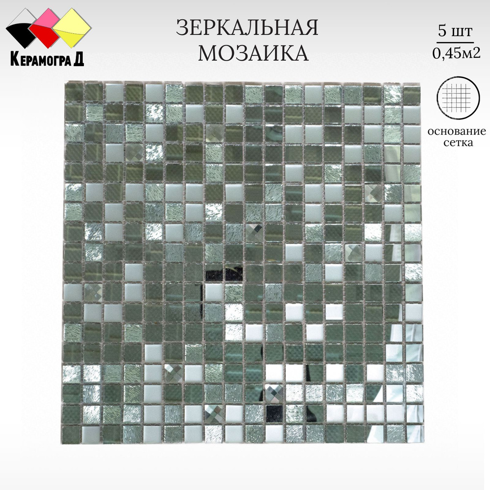 КерамограД Мозаика зеркальная 30 см x 30 см, размер чипа: 15x15 мм  #1