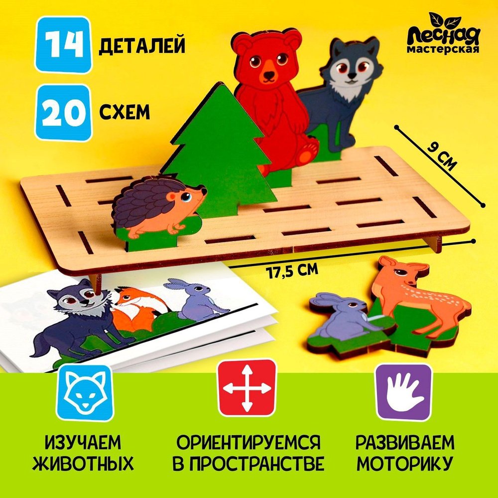 Развивающая игра Лесная мастерская "Лесные жители", логическая игрушка Монтессори, деревянный сортер #1
