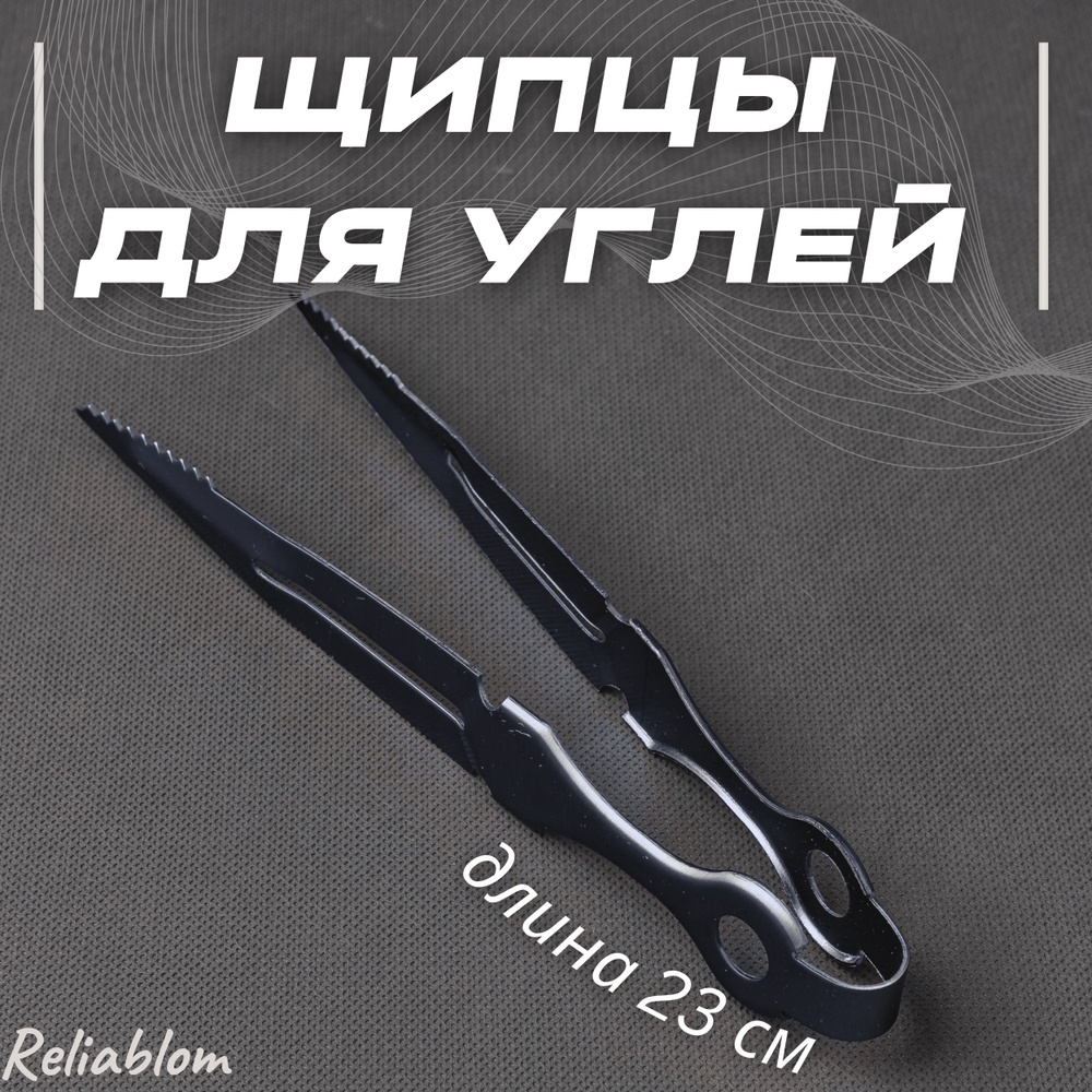 Reliablom Щипцы, 1шт #1