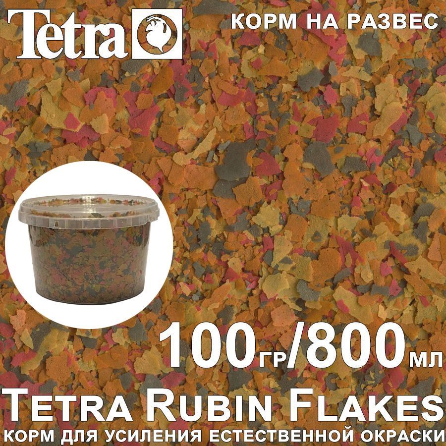 Tetra Rubin Flakes (100гр) корм сухой для усиления естественной окраски аквариумных рыб  #1
