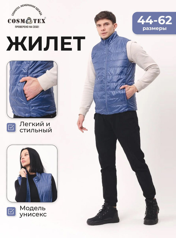 Жилет CosmoTex #1