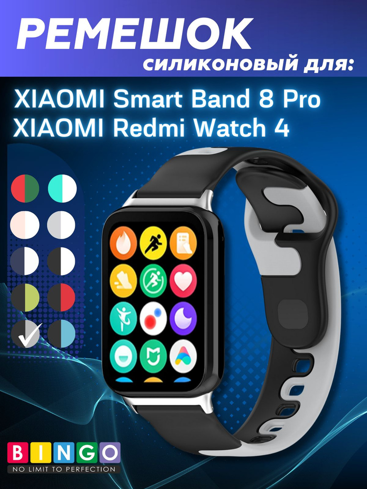 Силиконовый ремешок для XIAOMI Smart Band 8 Pro, Redmi Watch 4 мягкий #1