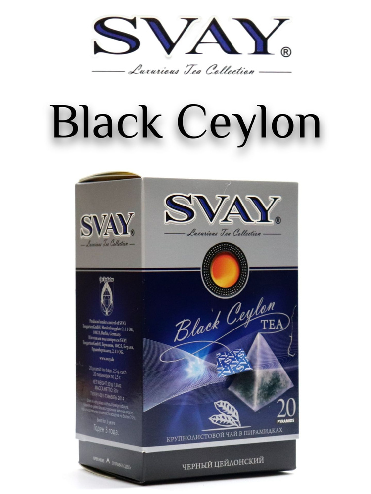 Чай SVAY "Black Ceylon", 20 пирамидок, черный, байховый. #1