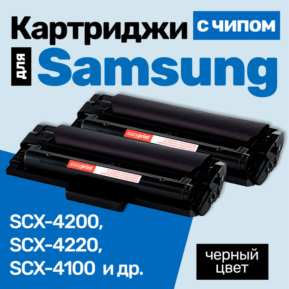 Картриджи С ЧИПОМ к Samsung ML-1500, ML-1510, ML-1710, ML-1750, ML-1710P, SCX-4016, SCX-4100, SCX-4216, #1