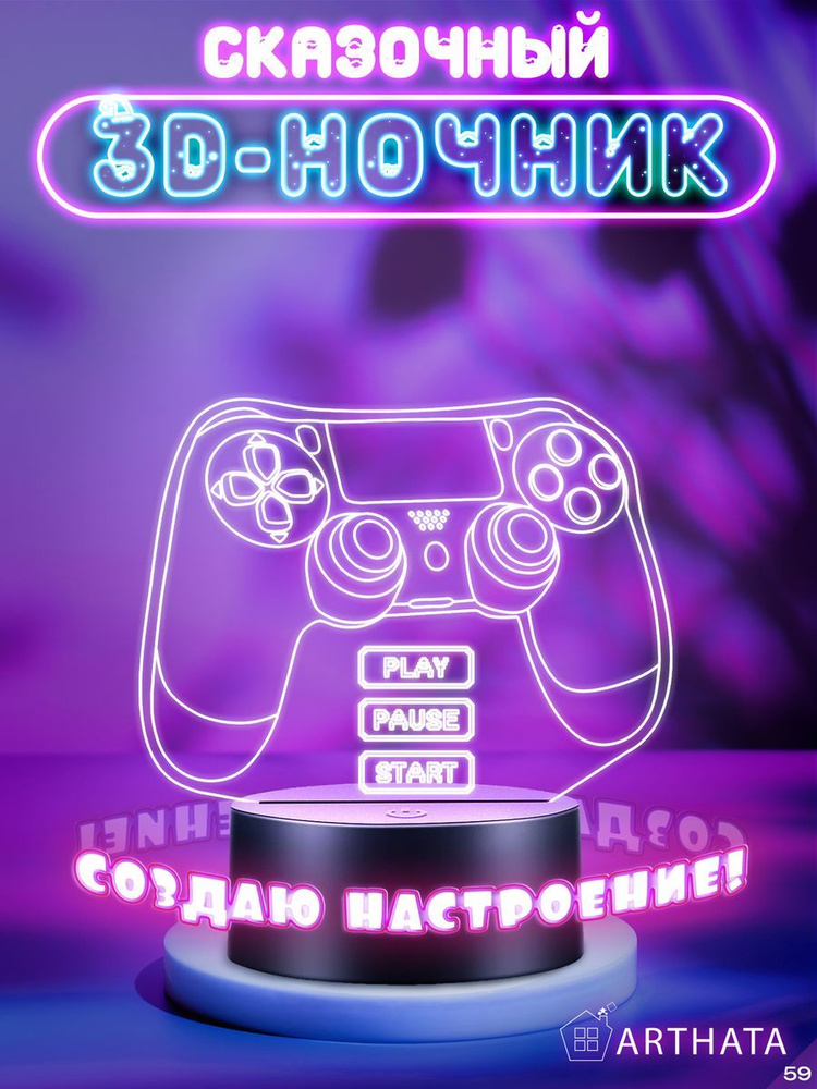 Беспроводной RGB ночник подарок на 14 февраля парню Джойстик  #1