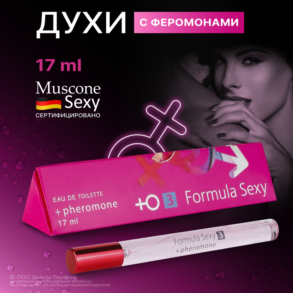 Туалетная вода женская Formula Sexy №3 с феромонами клубника малина сандал 17 мл  #1