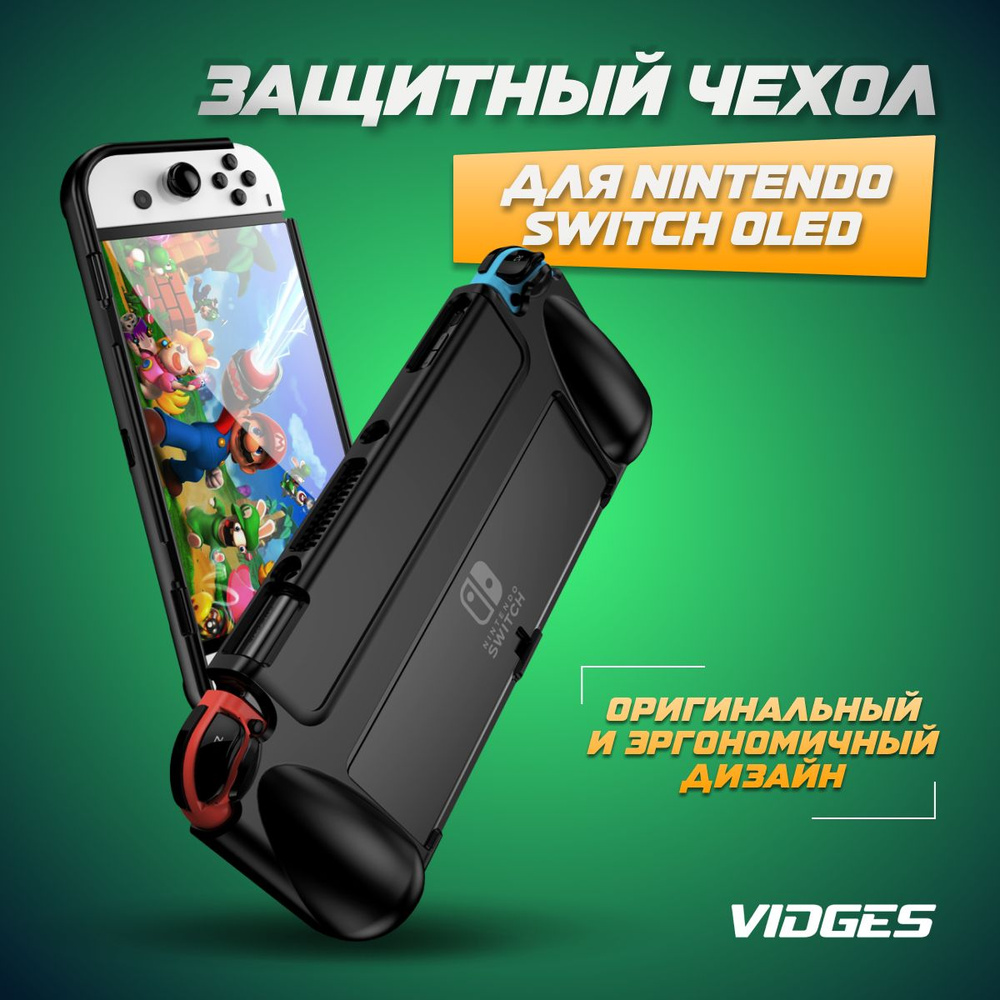 Чехол для игровой приставки VIDGES, для Nintendo Switch - купить по  выгодной цене в интернет-магазине OZON (901423592)