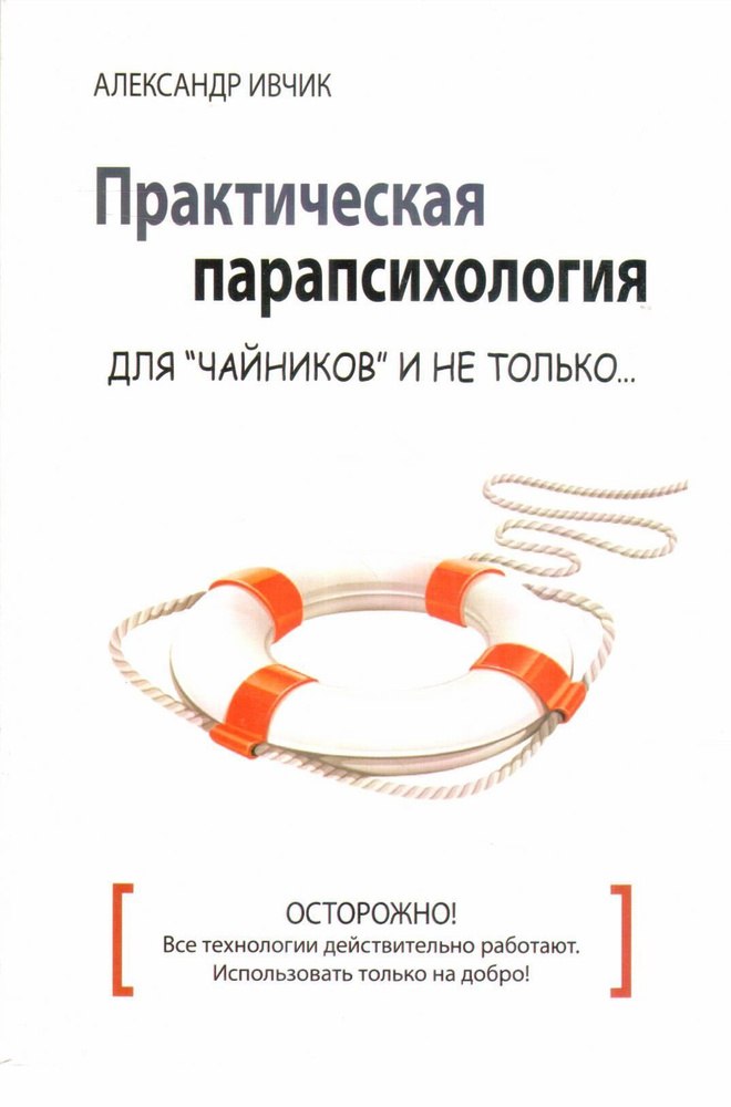 Практическая папсихология для "чайников" и не только #1