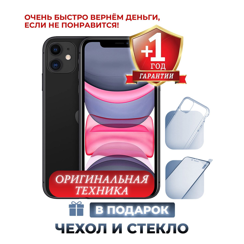 Смартфон Apple iPhone 11_ 64 ГБ - купить по выгодной цене в  интернет-магазине OZON (814925208)