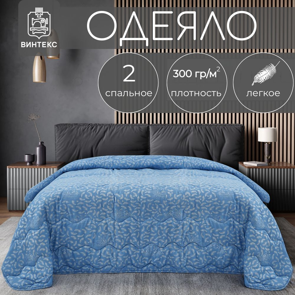 Винтекс Одеяло 2-x спальный 172x205 см, Всесезонное, с наполнителем Лебяжий пух, комплект из 1 шт  #1