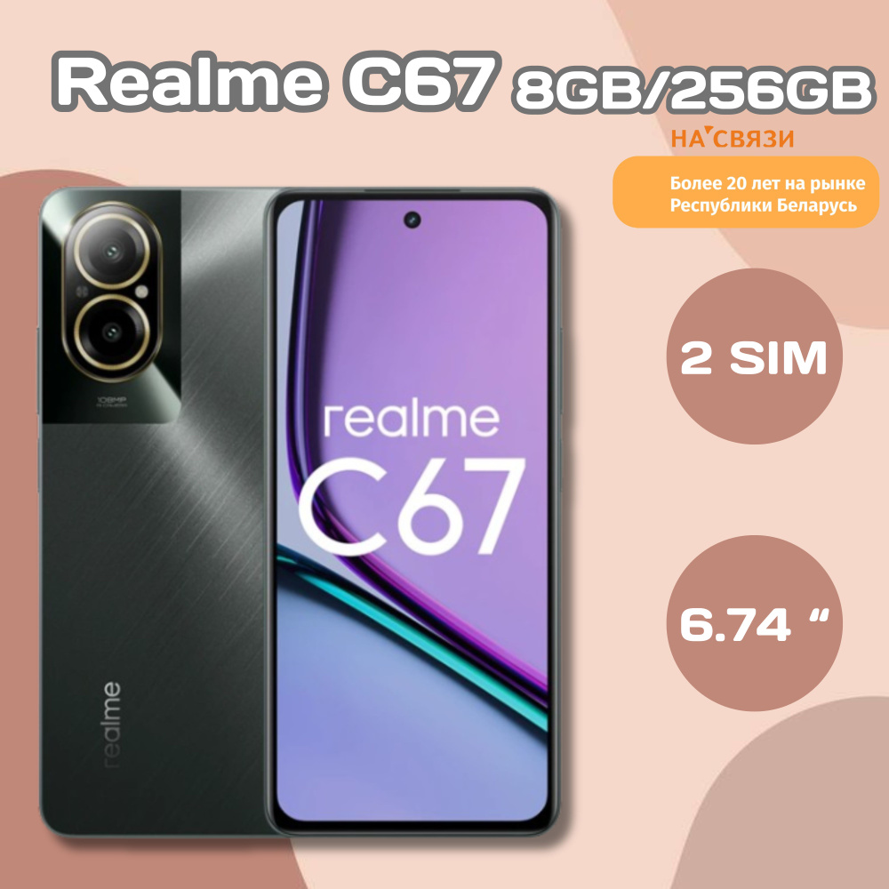 realme Смартфон C67 Global 8/256 ГБ, черный #1