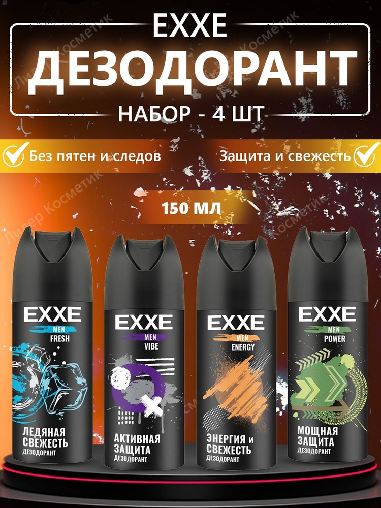 EXXE Дезодорант 600 мл #1