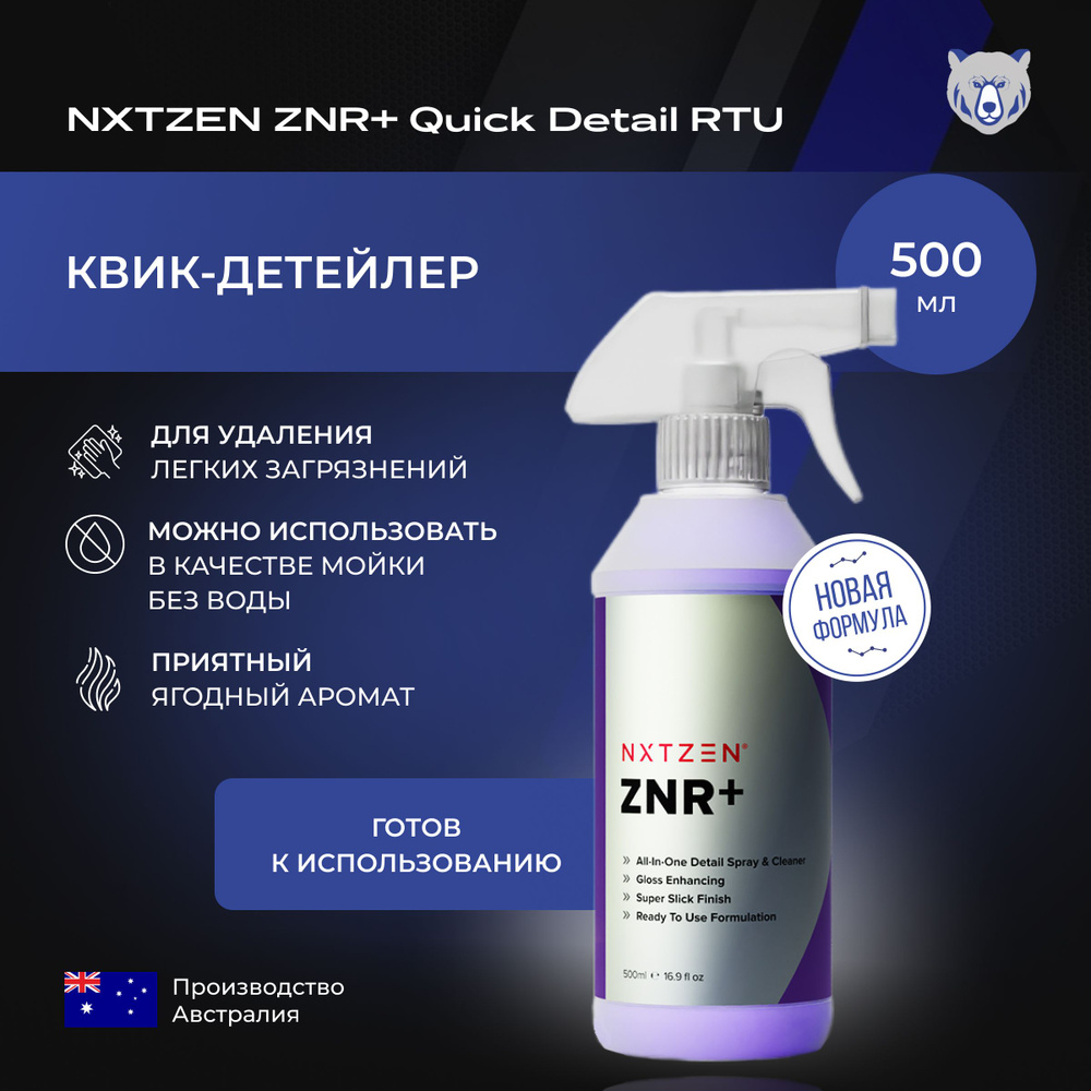 NXTZEN ZNR+ RTU Квик-детейлер. Очиститель. 500 мл #1