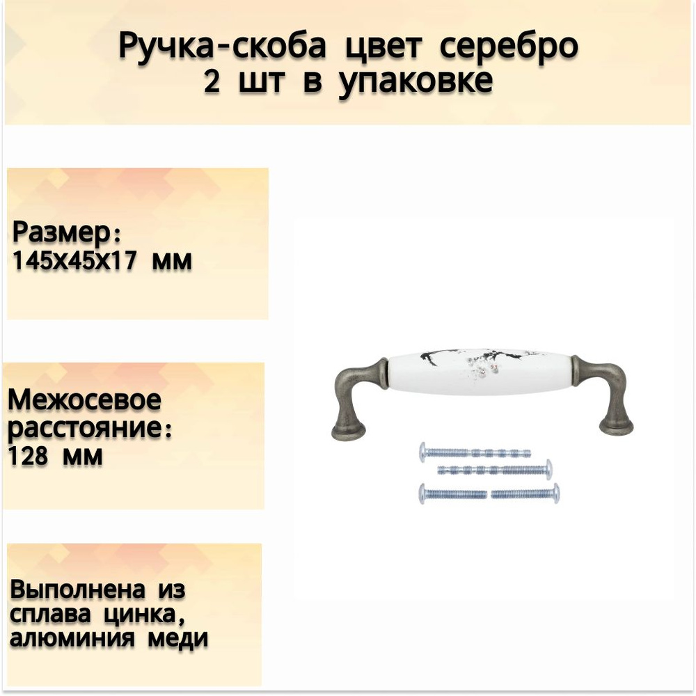 Ручка-скоба 128 мм, ЦАМ, цвет серебристый 2 шт - для дверей и шкафчиков в прихожей, на кухне и других #1