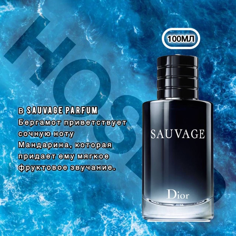 Духи Sauvage парфюмерная вода для мужчин 100 мл 100 мл #1