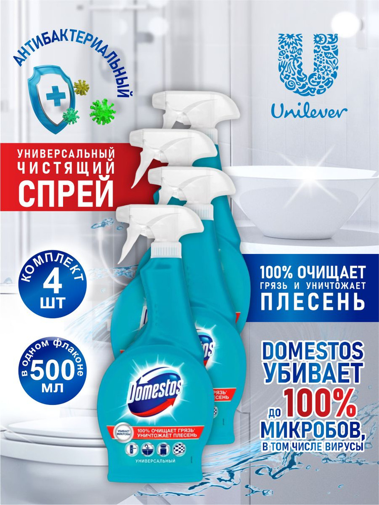 Domestos Универсальный чистящий спрей 500 мл. х 4 шт. #1