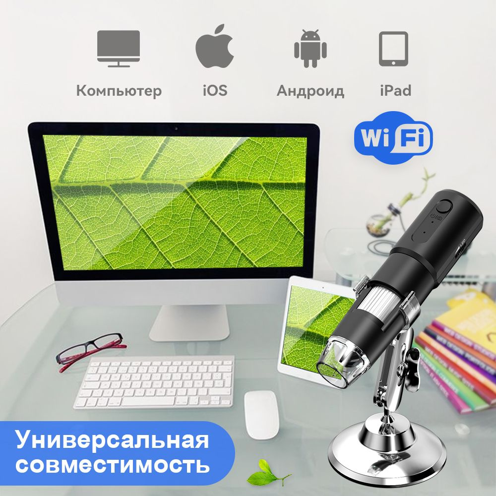 Беспроводной Wi-Fi микроскоп, портативная USB HD-инспекционная камера с увеличением 50x-1000x и подставкой, #1