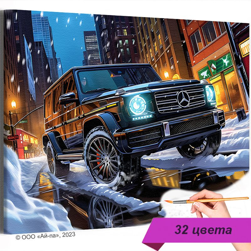 Картина по номерам 'Мерседес на фоне города Машина 40х50' #1