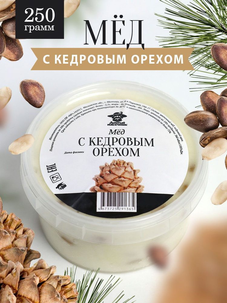 Мед с кедровым орехом 250 г, натуральный десерт, пп продукт  #1