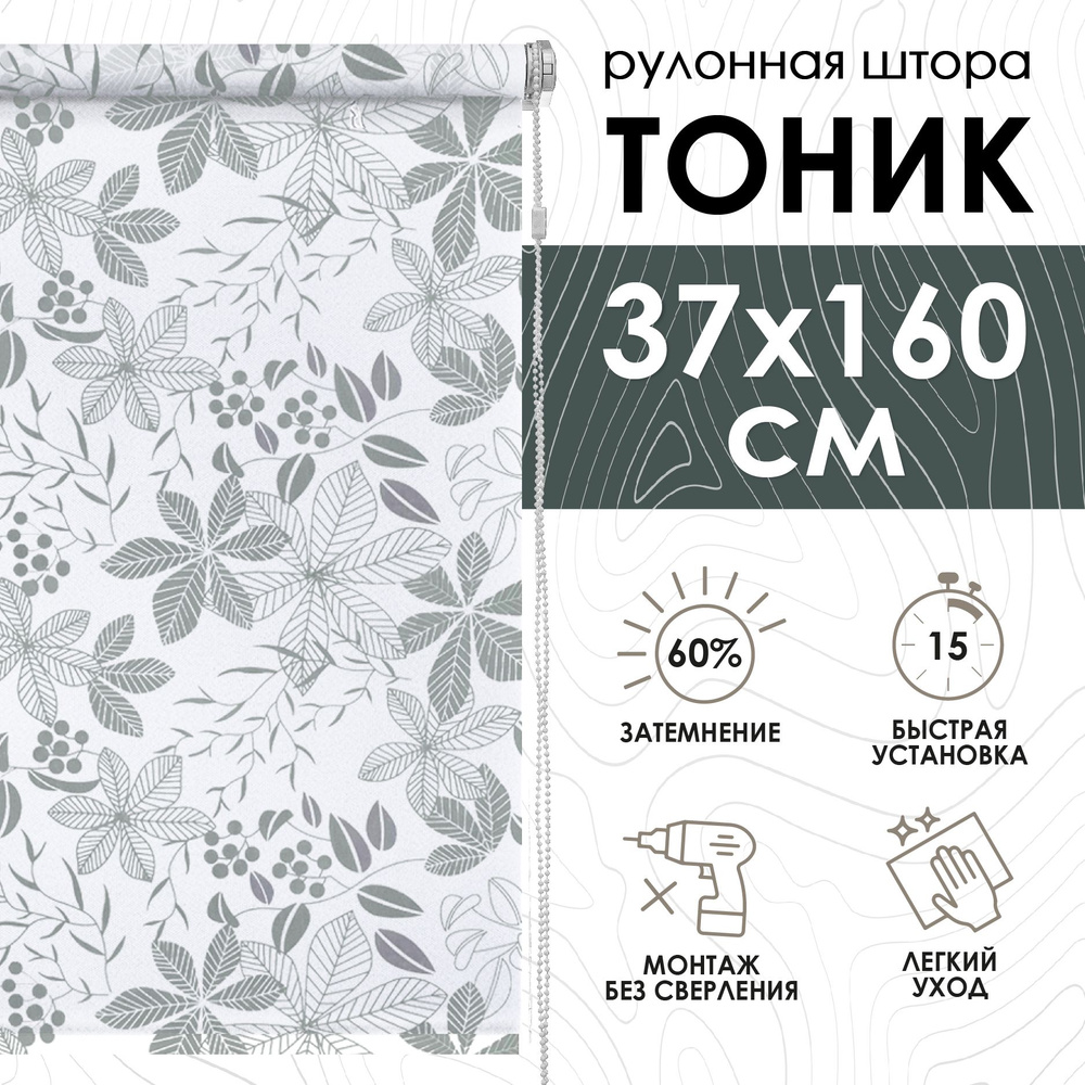 Рулонные шторы 37х160 см Тоник цвет серый #1