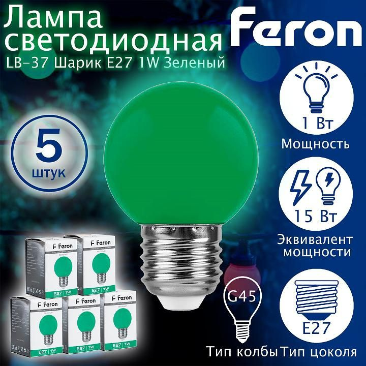 Лампа светодиодная Feron LB-37 Шарик E27 1W Зеленый 25117 5 штук #1