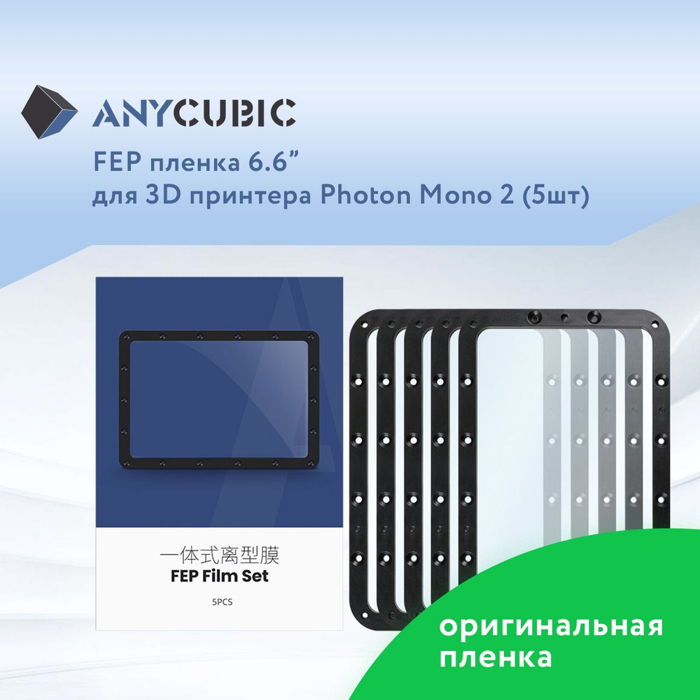 FEP пленка 6,6" для Anycubic Photon Mono 2 5 шт #1