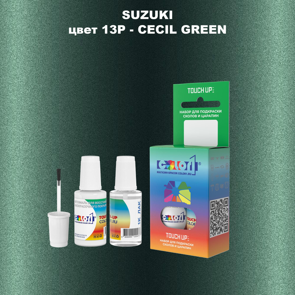 Краска для сколов во флаконе с кисточкой COLOR1 для SUZUKI, цвет 13P - CECIL GREEN  #1