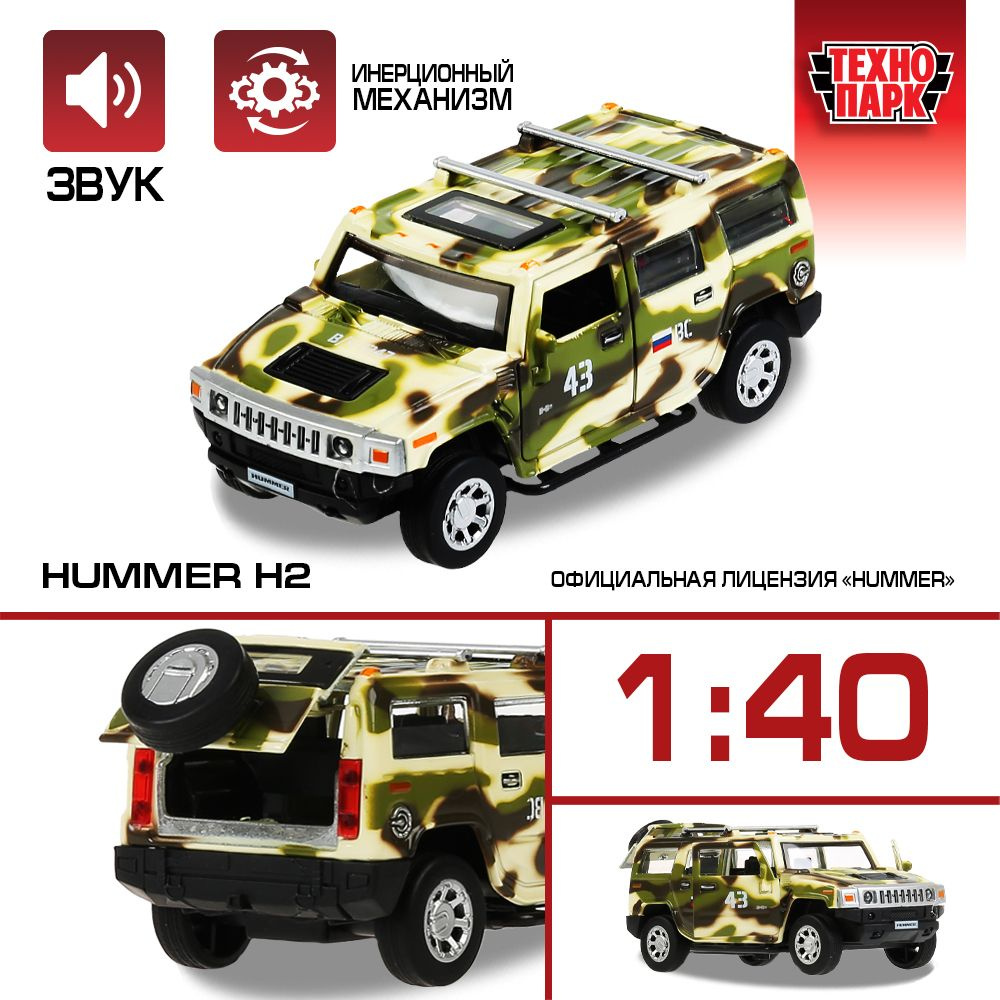 Машинки для мальчиков металлическая модель Технопарк Hummer H2 Камуфляж 12 см  #1