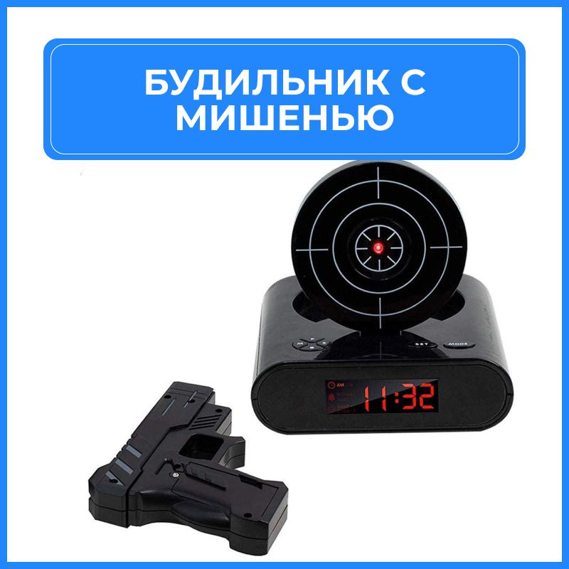 Часы-будильник с мишенью и лазерным пистолетом Снайпер  #1