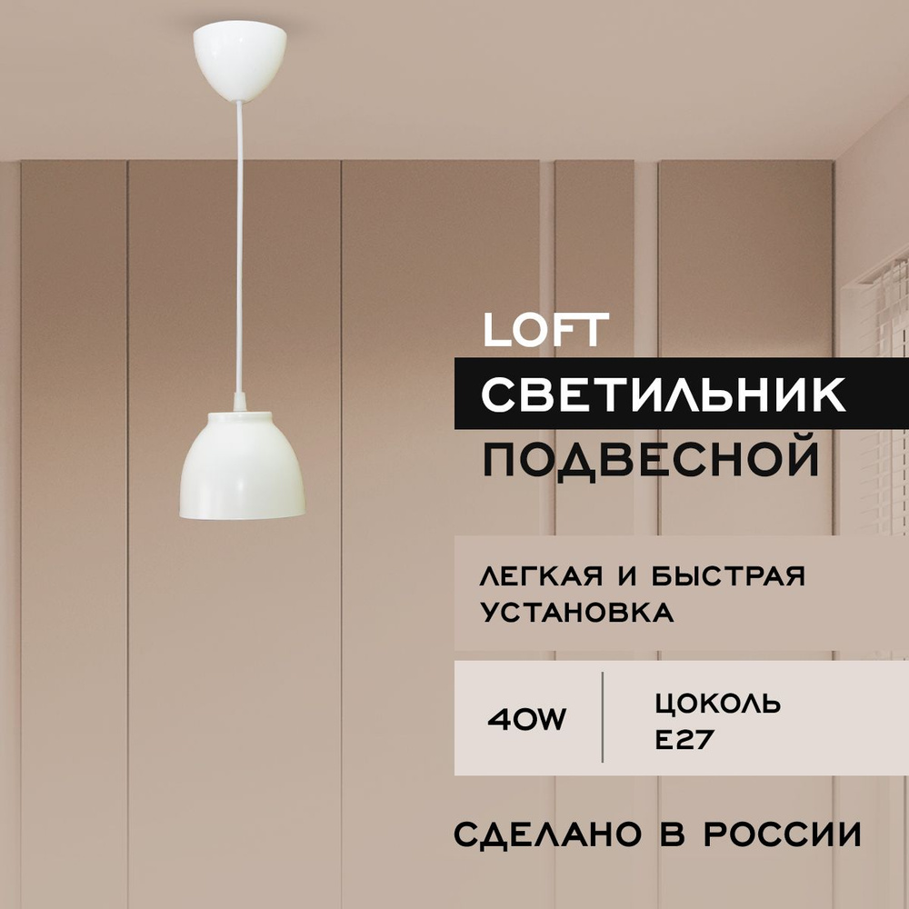 Потолочный светильник "Аронора" / Люстра подвесная Loft / Подвесной светильник,цвет белый, Е27, 40 Вт, #1