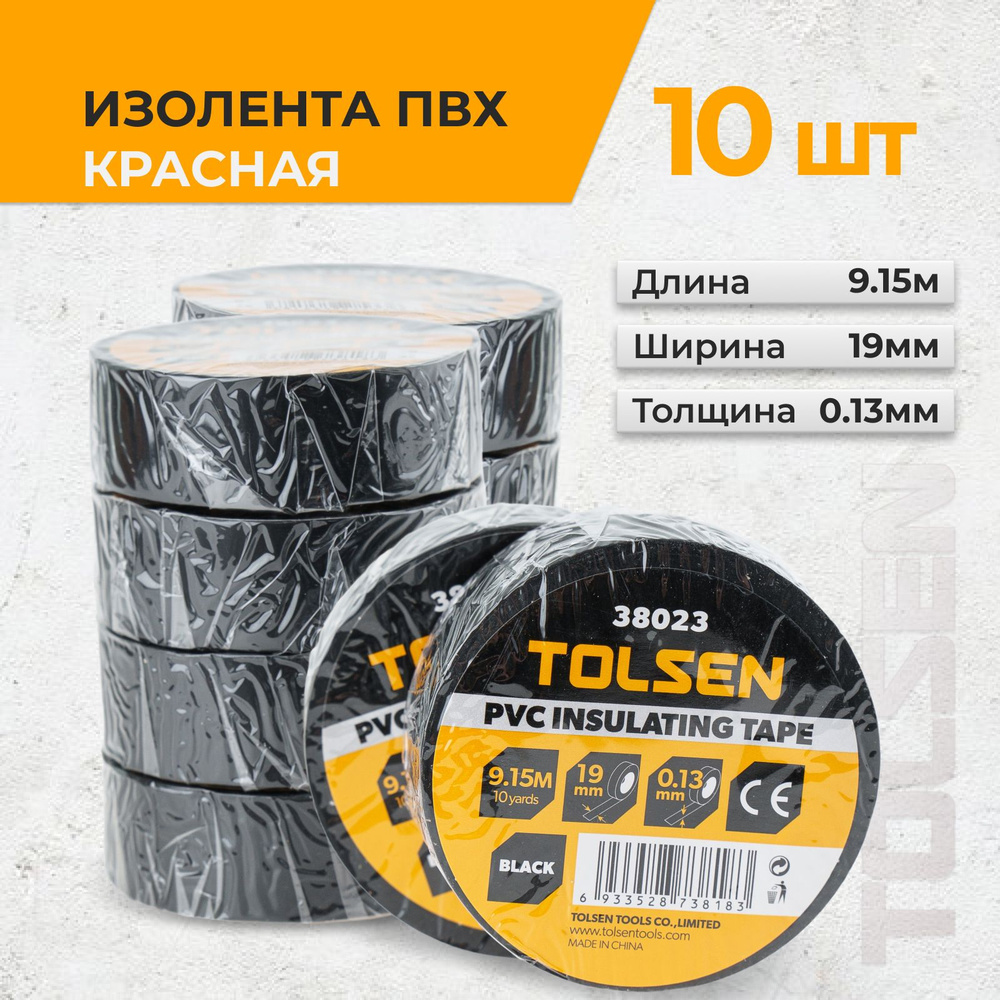 Изолента ПВХ чёрная TOLSEN 19мм*9.15м 10шт #1