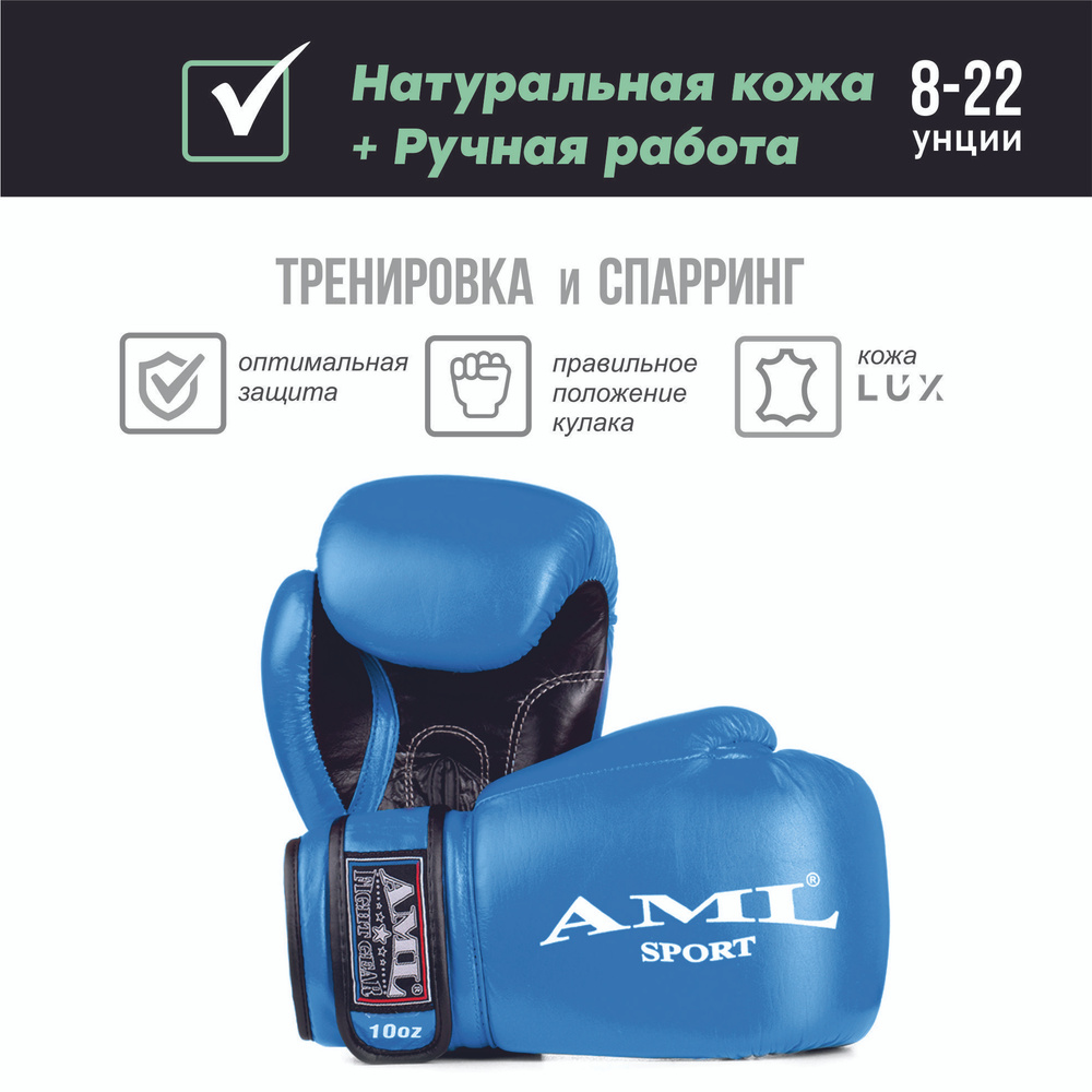 Перчатки боксерские AML Sport кожа, синие (8 унций) #1