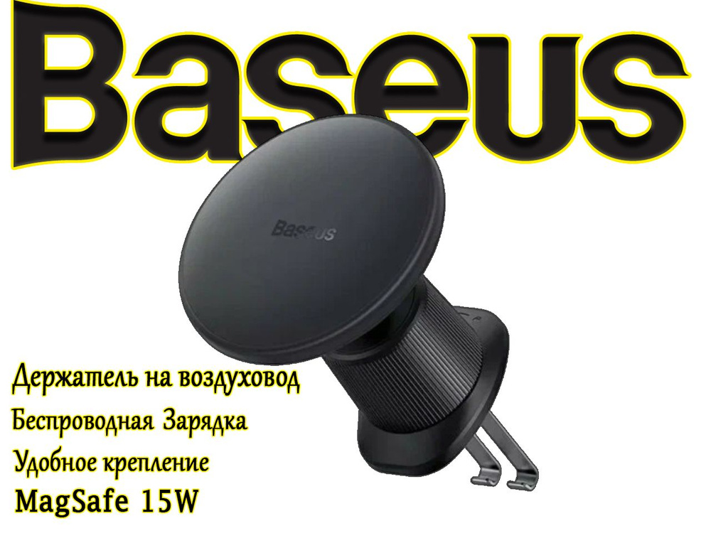 Магнитный держатель с беспроводной зарядкой Baseus CW01 Magnetic Wireless Charging Car Mount Air Vent #1