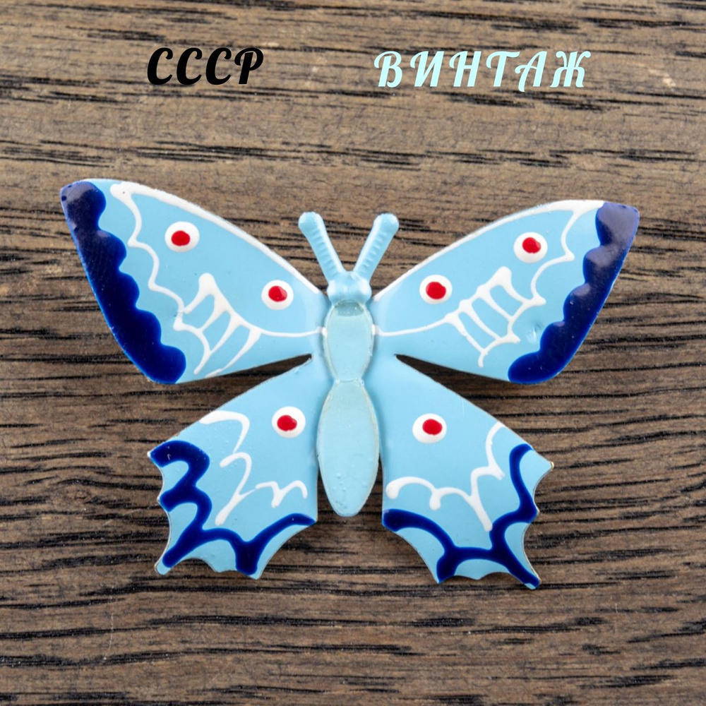 Винтажная брошь "Голубая бабочка", латунь, эмаль, СССР, 1970-е гг.  #1