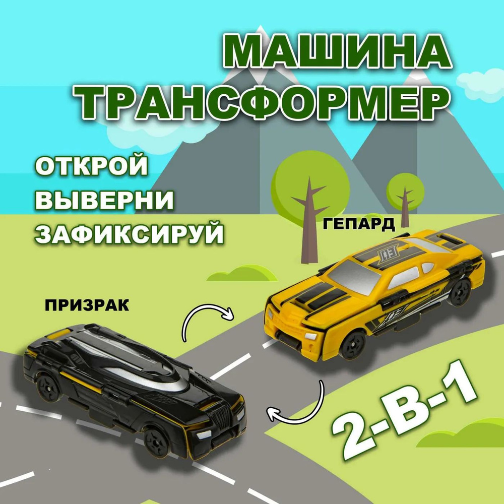 Машина Transcar Double Автовывернушка Гепард Призрак 8 см #1