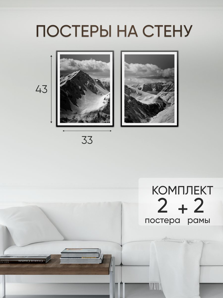 RussianHolst Постер "Горы", 43 см х 33 см #1