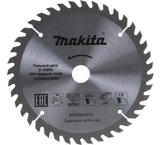 Диск пильный Standard (165х20 ) по дереву Makita D-45892 #1