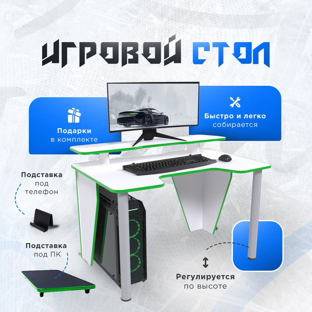 Стол компьютерный игровой письменный геймерский PRIME COMBO БЕЛЫЙ ЗЕЛЕНЫЙ с подставкой для монитора для #1