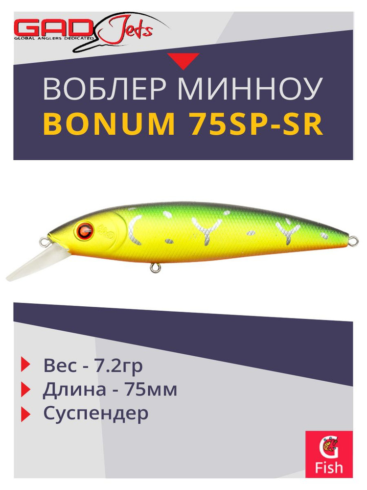 Воблер для рыбалки GAD BONUM 75SP-SR, 75 мм, 7.2 гр, заглубление 0.7-1.0, цвет 010, суспендер  #1