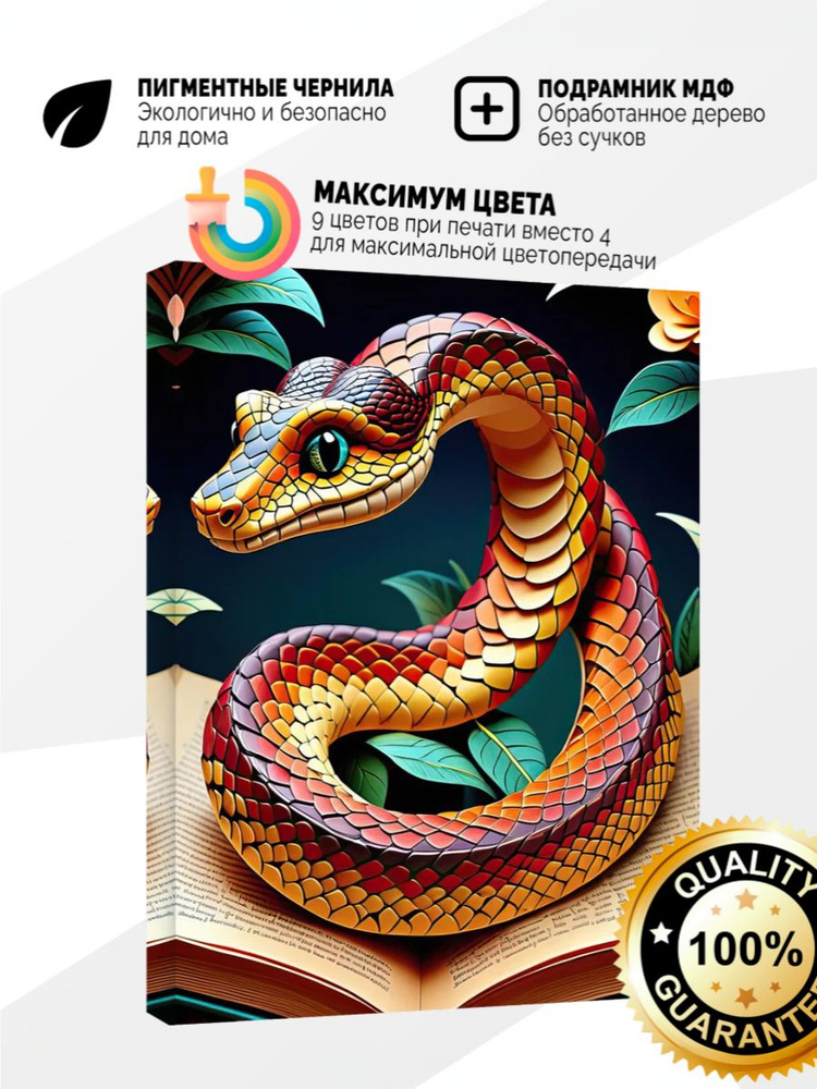 Картина на холсте 60x80 Книжный змей #1